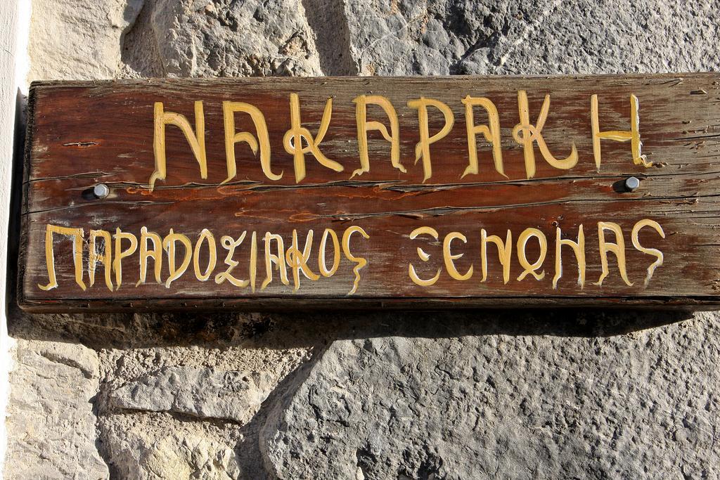 Готель Nakaraki Стені-Дірфіос Екстер'єр фото